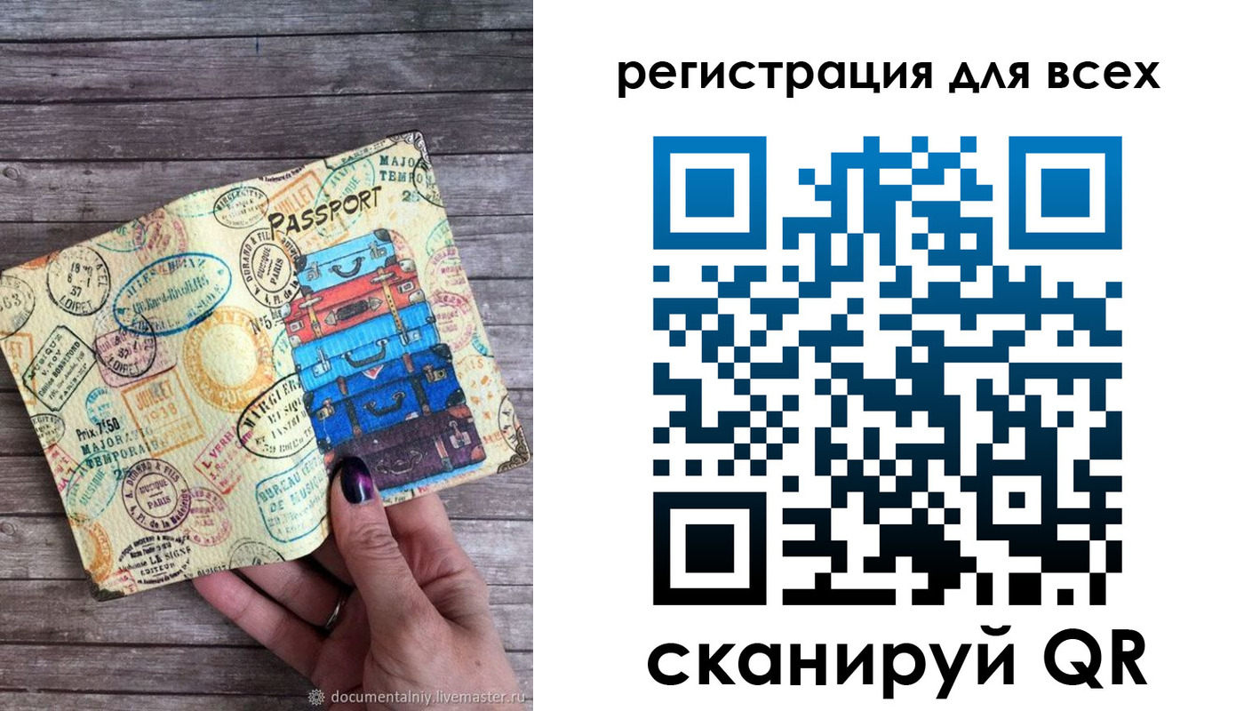 временная регистрация для школы в Боброве
