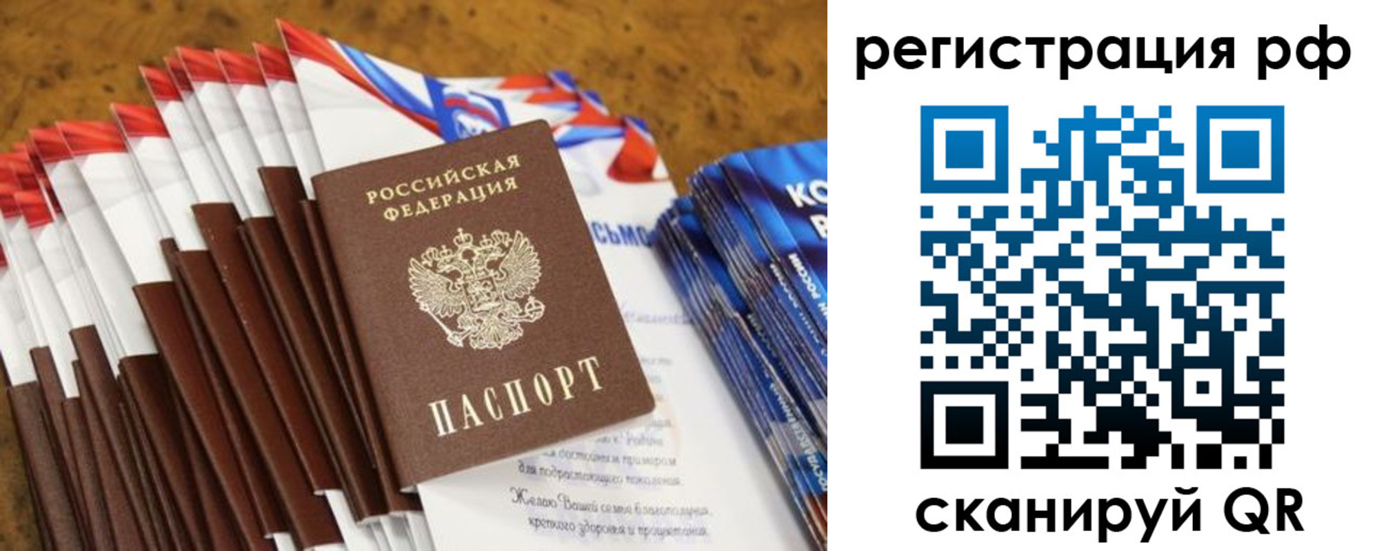 временная регистрация для всех в Боброве