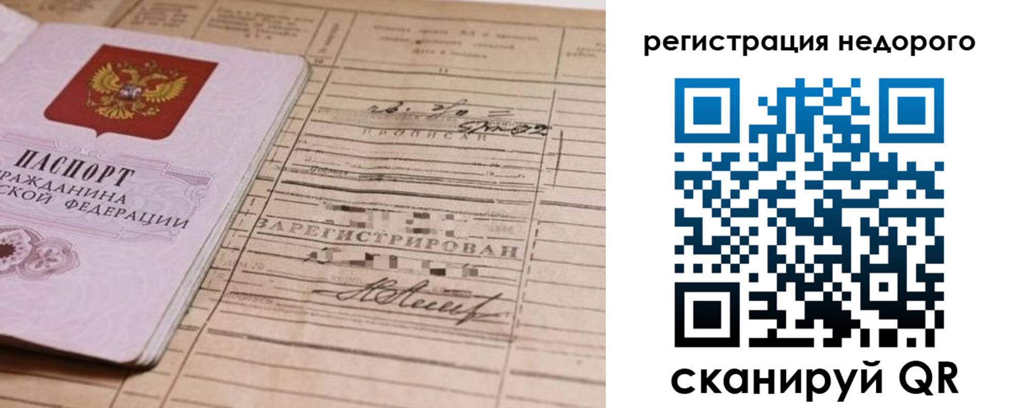 прописка для кредита в Боброве