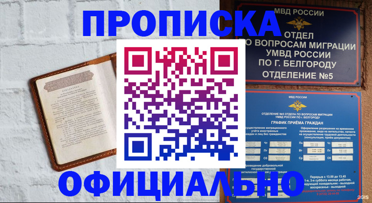 временная регистрация для школы в Боброве