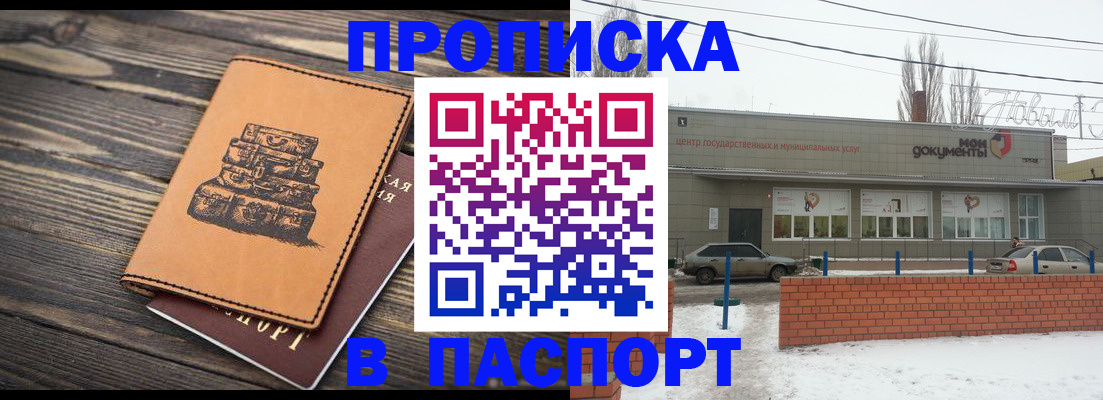 прописка поиск в Боброве