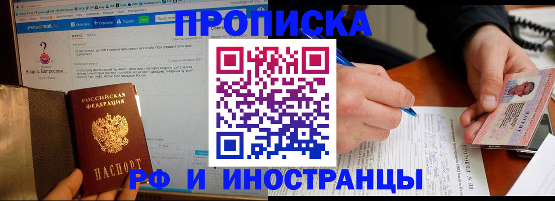 купить прописку в Боброве